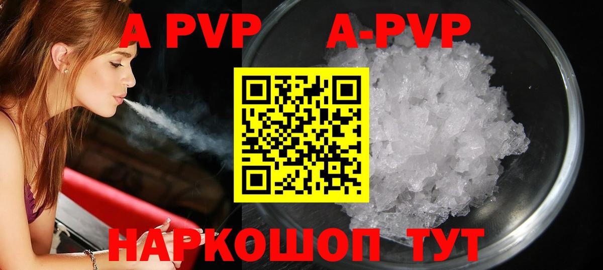 APVP Соль Великие Луки