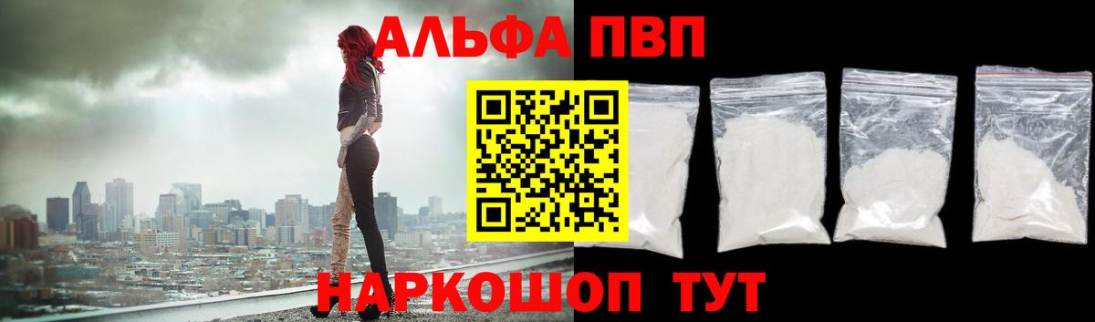Alpha PVP  Alfa_PVP Соль  Вход с VPN  Великие Луки  А ПВП VHQ  A-PVP СК КРИС 