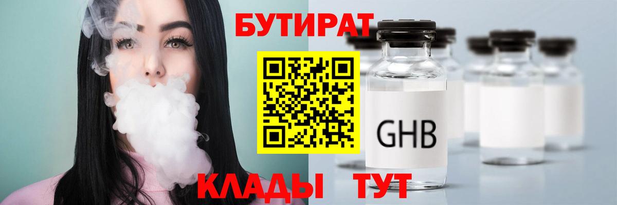 Бутират буратино Великие Луки