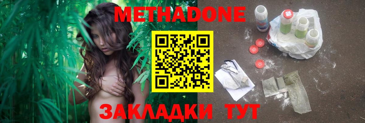 Метадон methadone Великие Луки