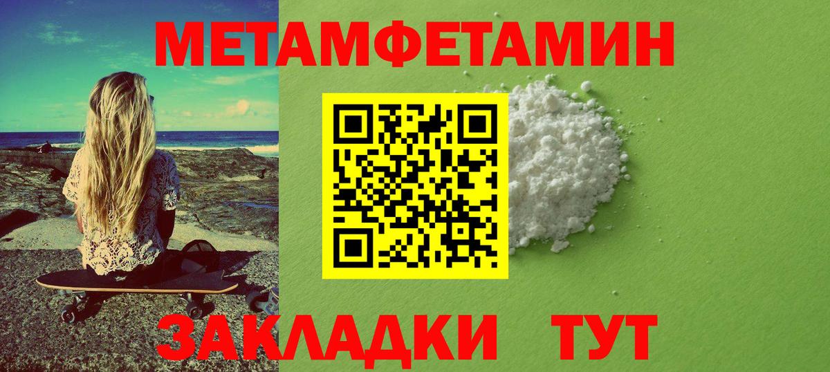 МЕТАМФЕТАМИН кристалл Великие Луки