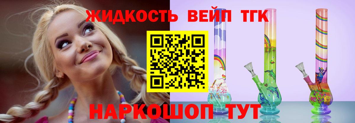 ТГК концентрат  Вход с VPN  Великие Луки 