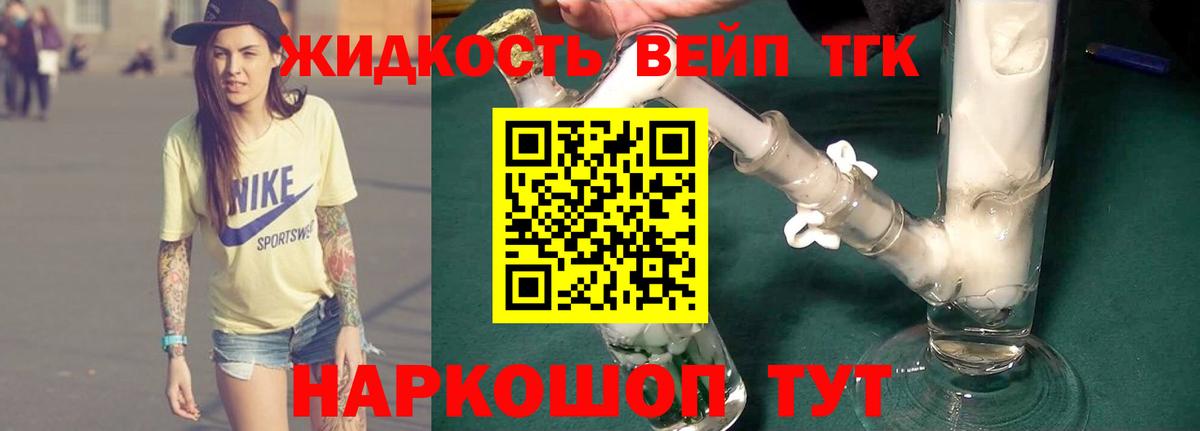 ТГК гашишное масло Великие Луки