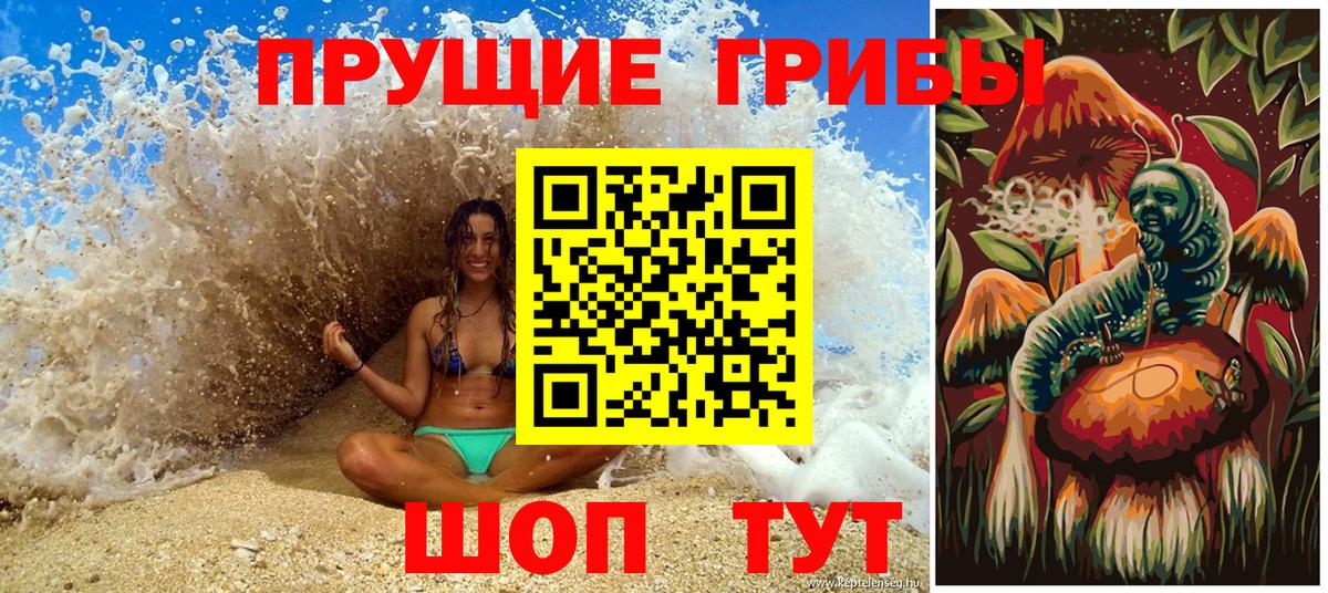 Галлюциногенные грибы Magic Shrooms Великие Луки